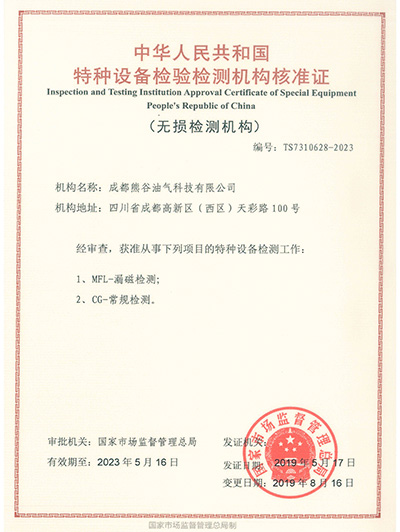 檢驗檢測機(jī)構(gòu)核準(zhǔn)證