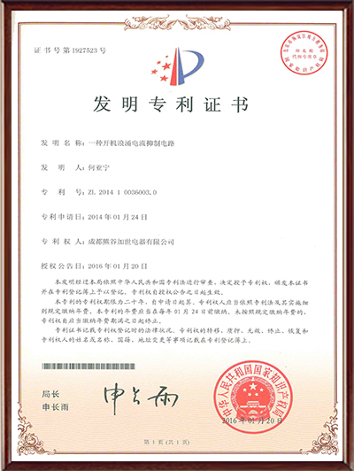 電源發(fā)明專利