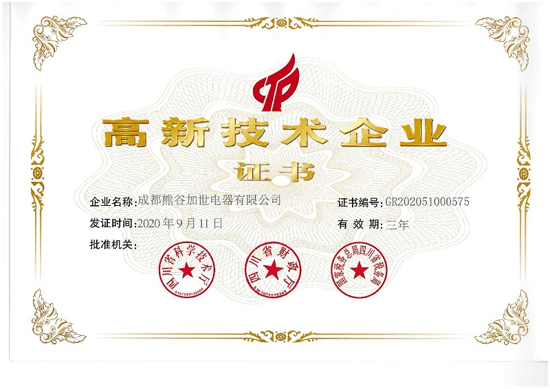 高新技術(shù)企業(yè)