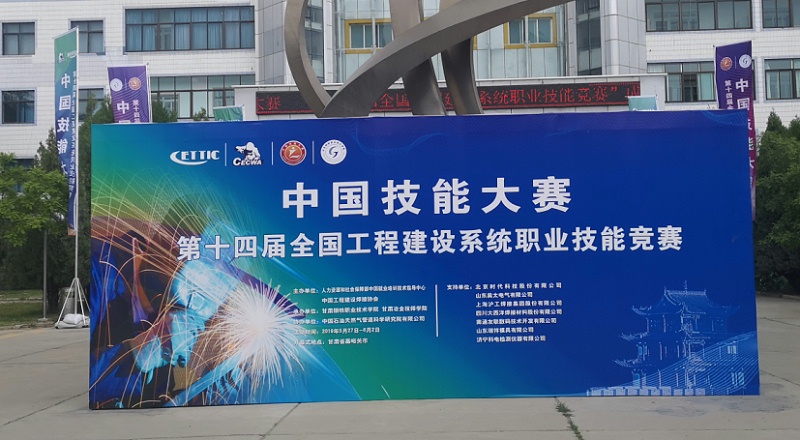 中國技能大賽現(xiàn)場