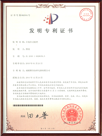 自復(fù)位式提把