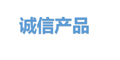 “熊谷焊機(jī)”入選四川省“誠(chéng)信產(chǎn)品”擬表彰名單