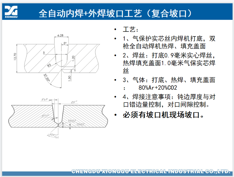 管道全位置自動(dòng)焊