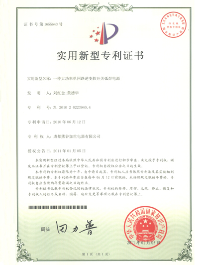 電源發(fā)明專利