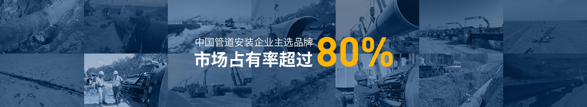 熊谷，中國管道安裝企業(yè)主選品牌