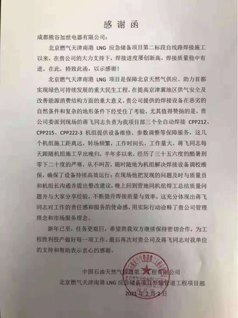 熊谷管道全自動(dòng)焊機(jī)